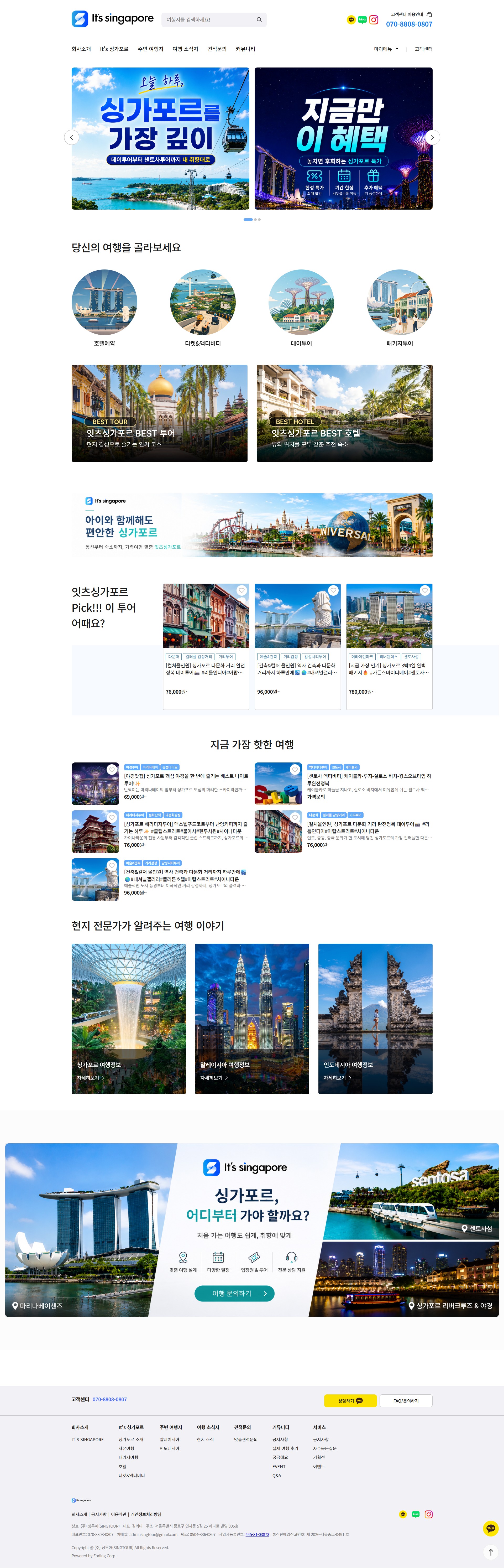 잇츠싱가포르 완료 사이트 대표 화면