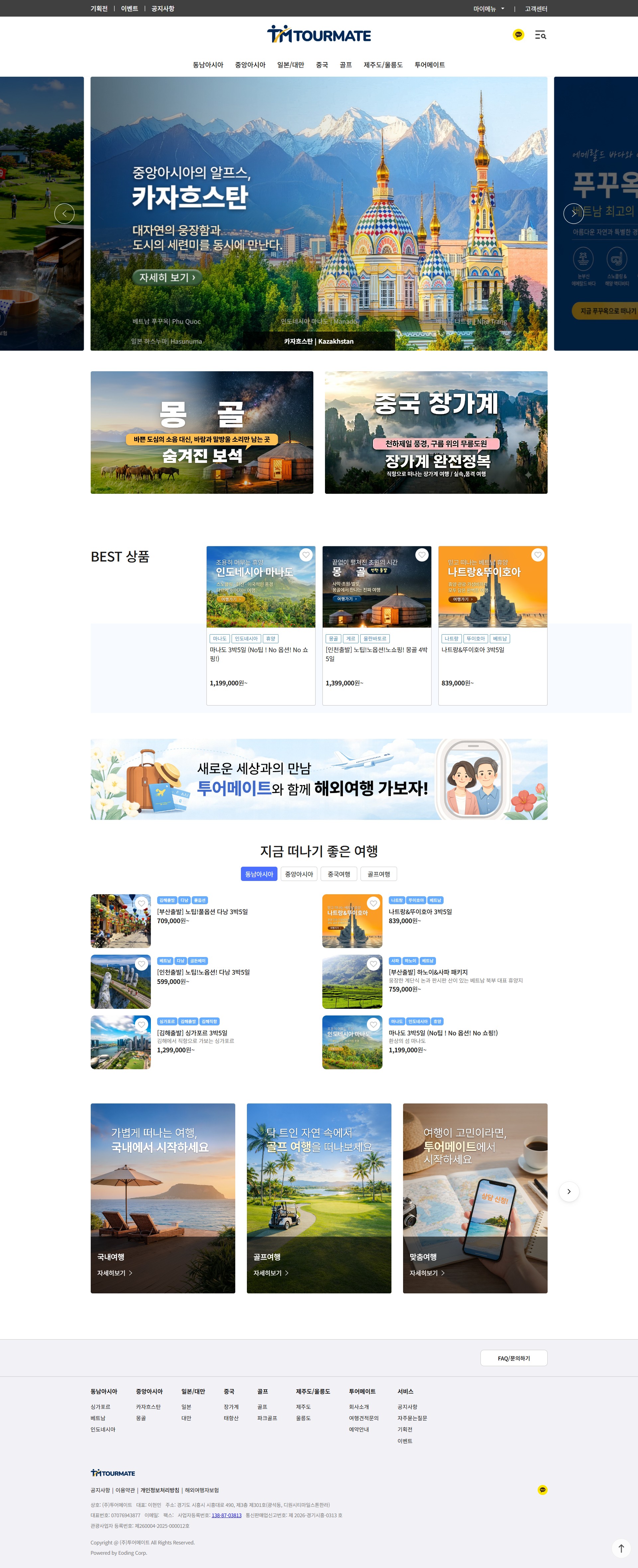 투어메이트 완료 사이트 대표 화면